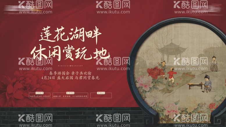 编号：29381611180547338104【酷图网】源文件下载-地产春日游园会亲子活动海报