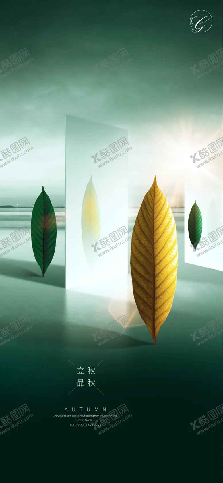 编号：70660707052309443675【酷图网】源文件下载-一抹秋意品秋海报