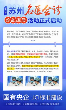 医疗健康卫生专家科普海报