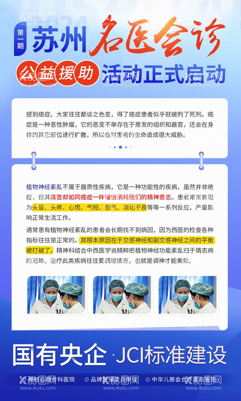 编号：40221612052318158911【酷图网】源文件下载-医疗健康卫生专家科普海报