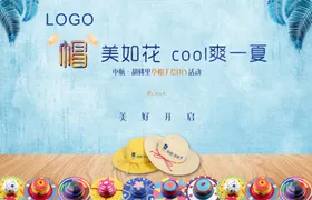 网红草帽DIY活动单屏 