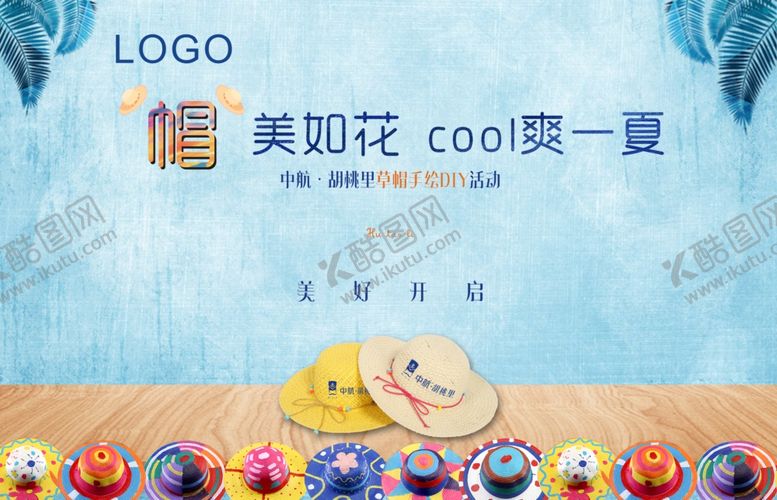编号：72436610231209161315【酷图网】源文件下载-草帽活动