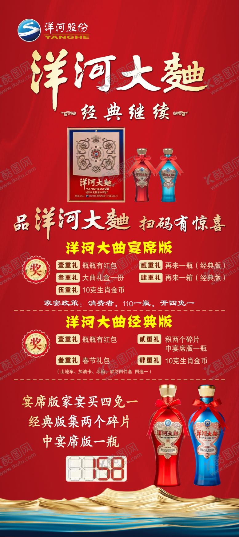 编号：78529212221600424405【酷图网】源文件下载-洋河大曲促销活动海报