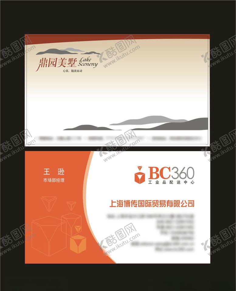 编号：51202309192331195013【酷图网】源文件下载-卡片名片设计