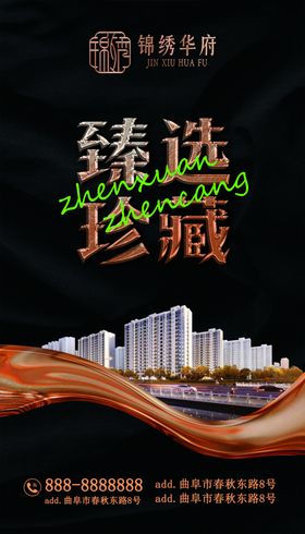 地产海报黑金背景楼盘宣传