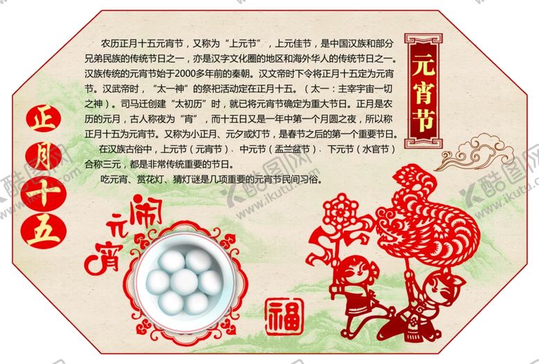 编号：42748509201404295429【酷图网】源文件下载-元宵节