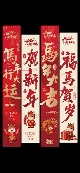 2026马年条幅吊幔