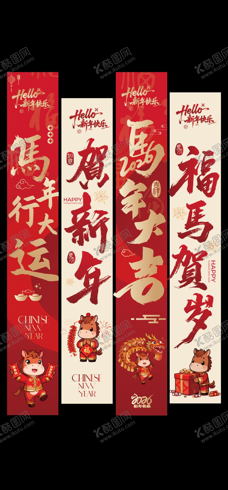 编号：54569212252334357040【酷图网】源文件下载-2026马年条幅吊幔