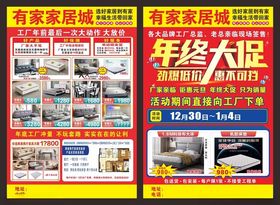 家居城年终大促宣传单