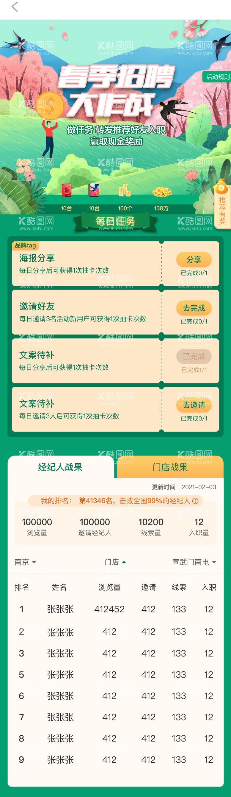 编号：58653311280653432361【酷图网】源文件下载-春季招聘详情页