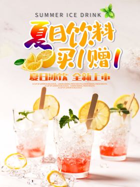 奶茶海报店饮料酒水港式