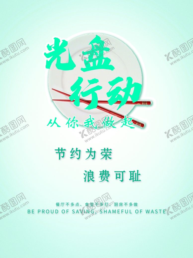 编号：81695209271604174778【酷图网】源文件下载-光盘行动