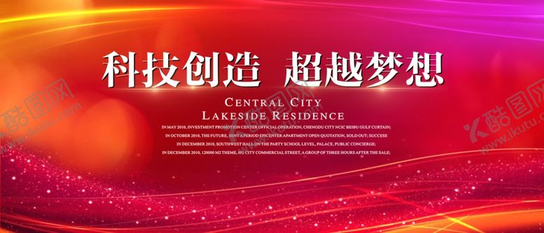 编号：59330710181555574518【酷图网】源文件下载-舞台背景会议背景展板会议