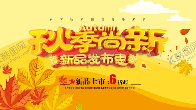 编号：21628909110210009003【酷图网】源文件下载-秋季