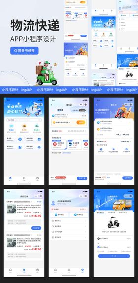 物流快递小程序APP设计