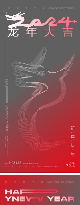 2024龙年年俗春节新年