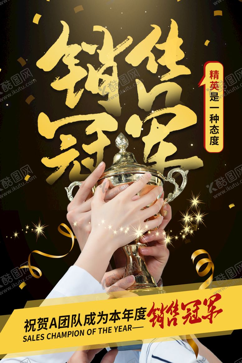 编号：54180710041238526324【酷图网】源文件下载-销售冠军