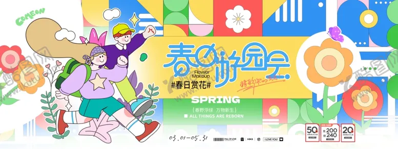 编号：90976406291948228239【酷图网】源文件下载-春日游园会