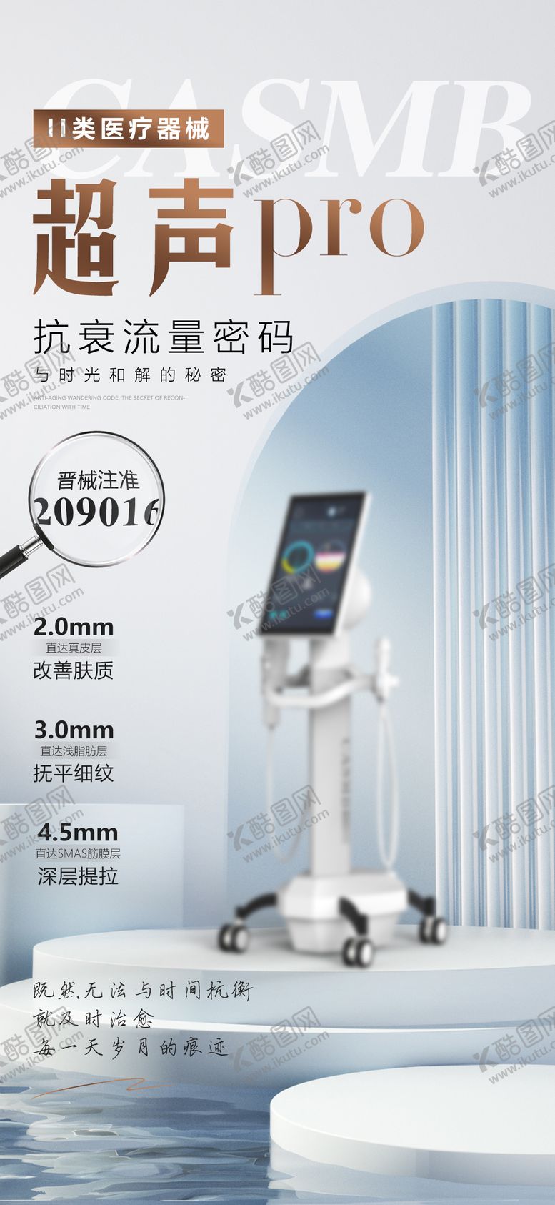 编号：18412906191605002659【酷图网】源文件下载-医美仪器宣传海报