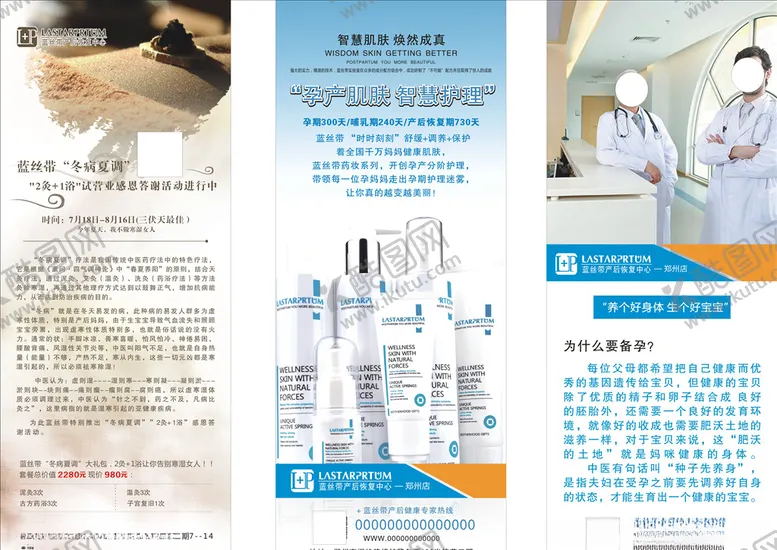 编号：24945706250943017205【酷图网】源文件下载-产后恢复展架