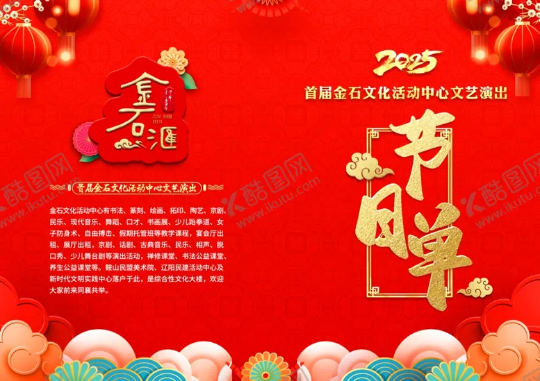 编号：82206802261924081363【酷图网】源文件下载-节目单