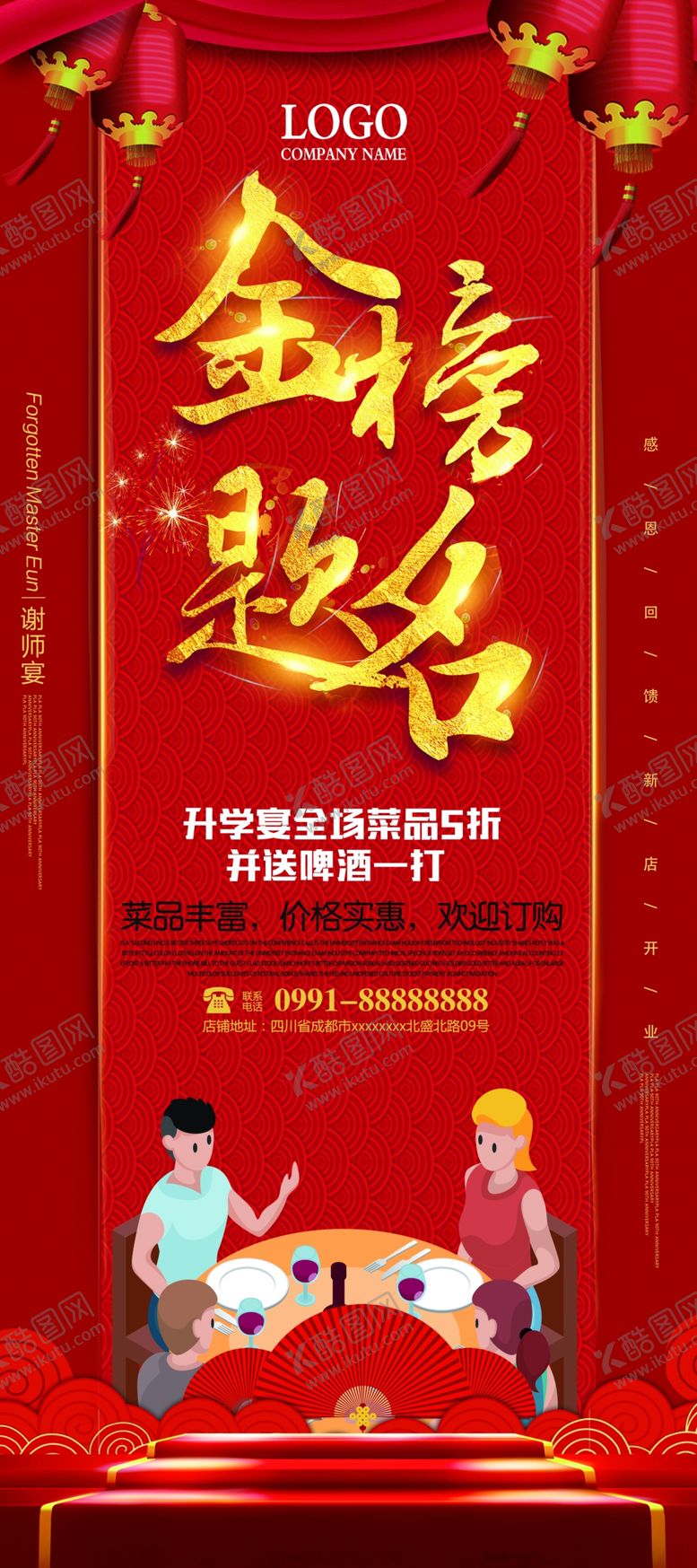 编号：95702907080044578164【酷图网】源文件下载-金榜题名