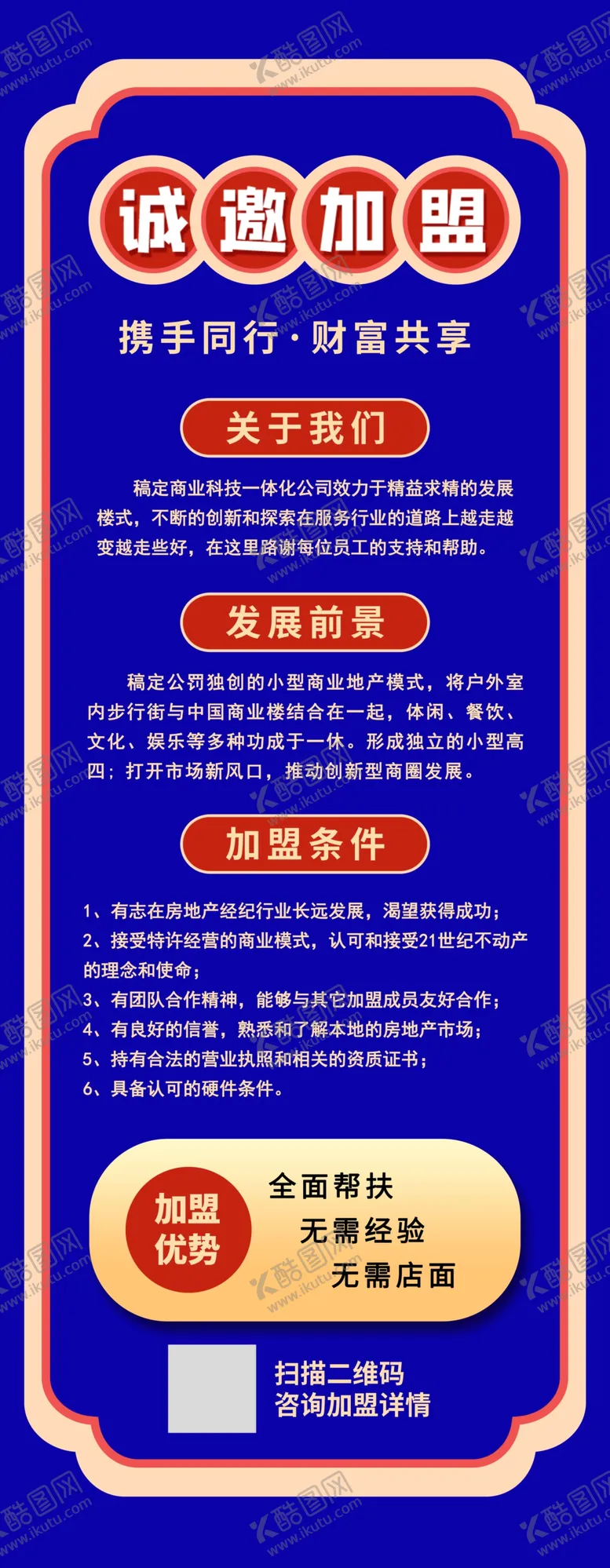 编号：41030501250311233893【酷图网】源文件下载-诚邀加盟