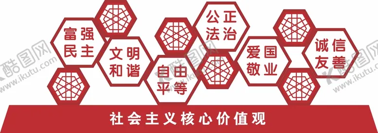 编号：67024201301919322936【酷图网】源文件下载-党建核心价值观小品
