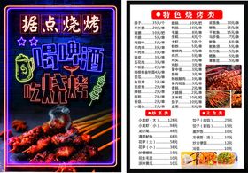 烧烤菜单