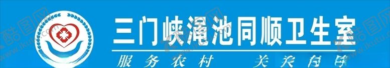 编号：76337310031652067560【酷图网】源文件下载-卫生院门头