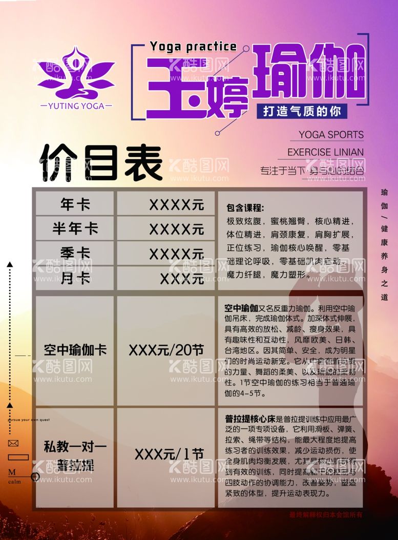 编号：62347712022251234727【酷图网】源文件下载-瑜伽培训价目单