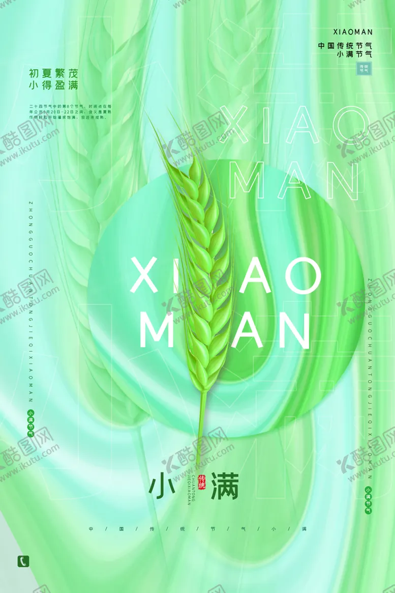 编号：31967809260707522849【酷图网】源文件下载-小满