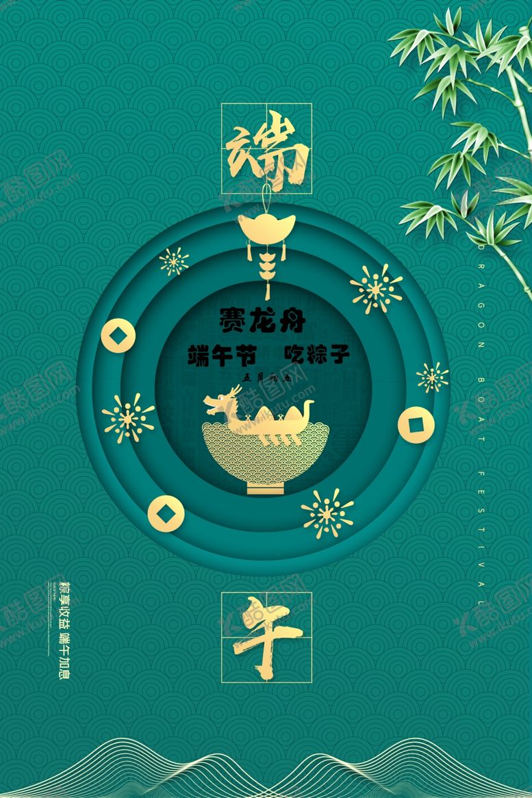 编号：67929110240540077646【酷图网】源文件下载-端午节