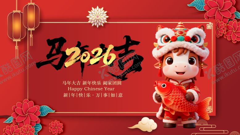 编号：90200905042017191758【酷图网】源文件下载-马年