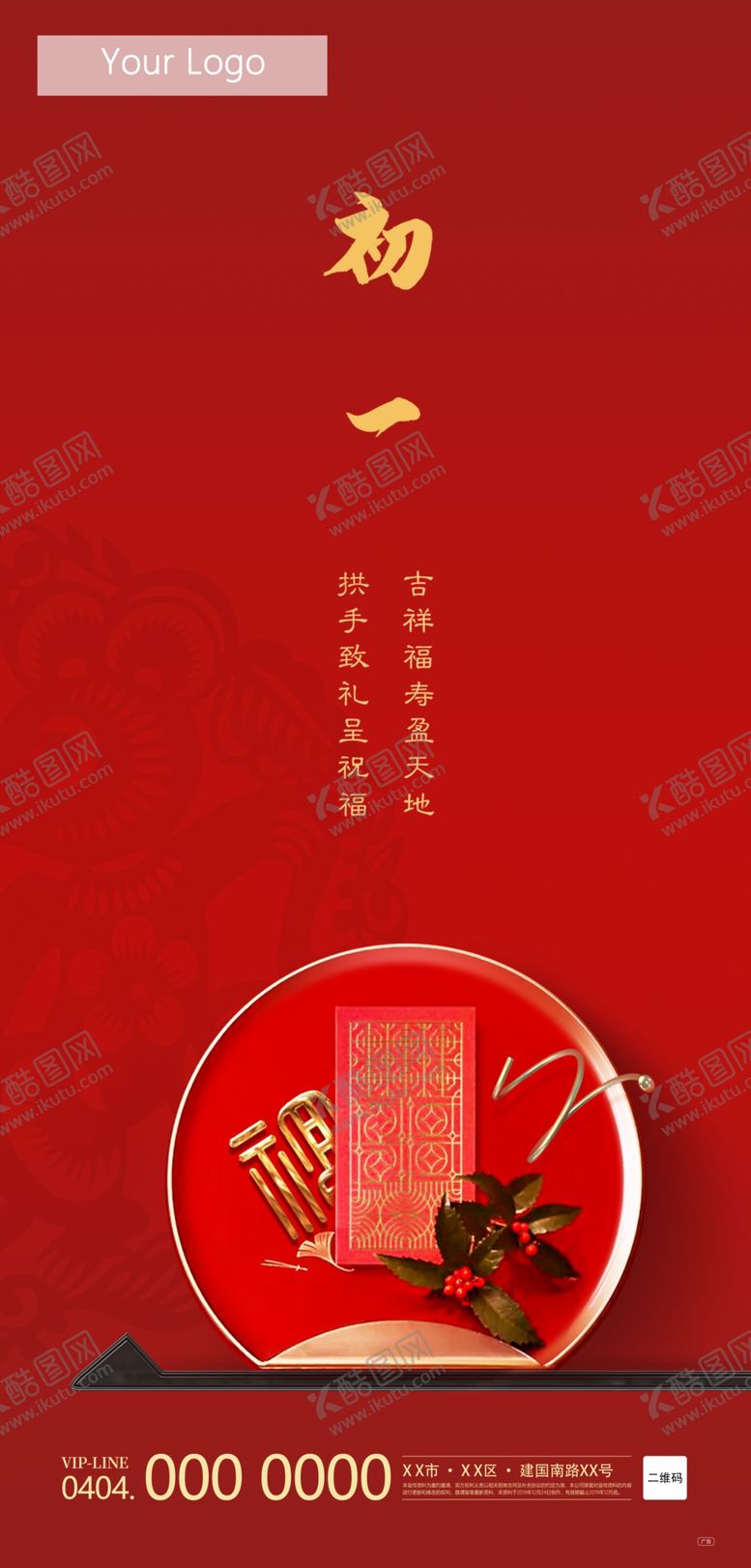 编号：60111509132204565571【酷图网】源文件下载-春节系列地产高端图