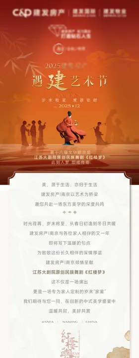 国风红楼梦舞台剧活动推文