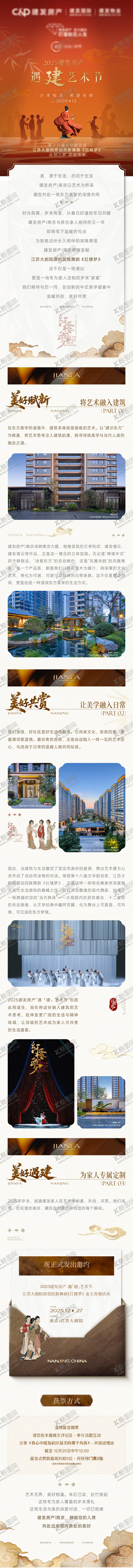 编号：54366004212018277494【酷图网】源文件下载-国风红楼梦舞台剧活动推文