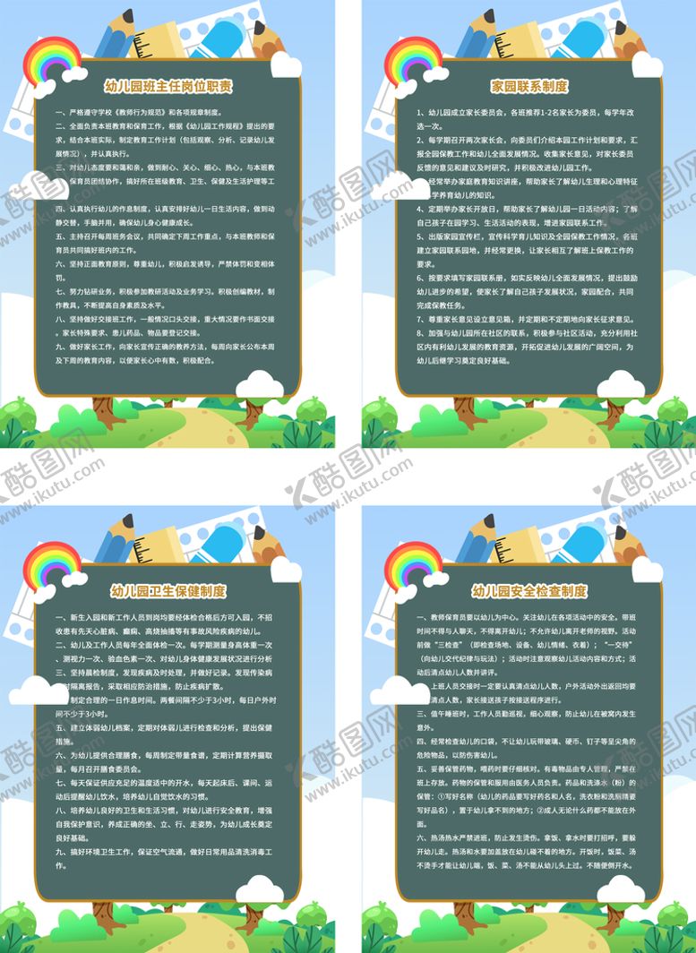 编号：85316009220141000862【酷图网】源文件下载-幼儿园班主任岗位职责