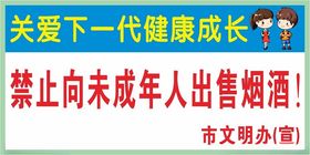 禁止向未成年人出售酒类图片