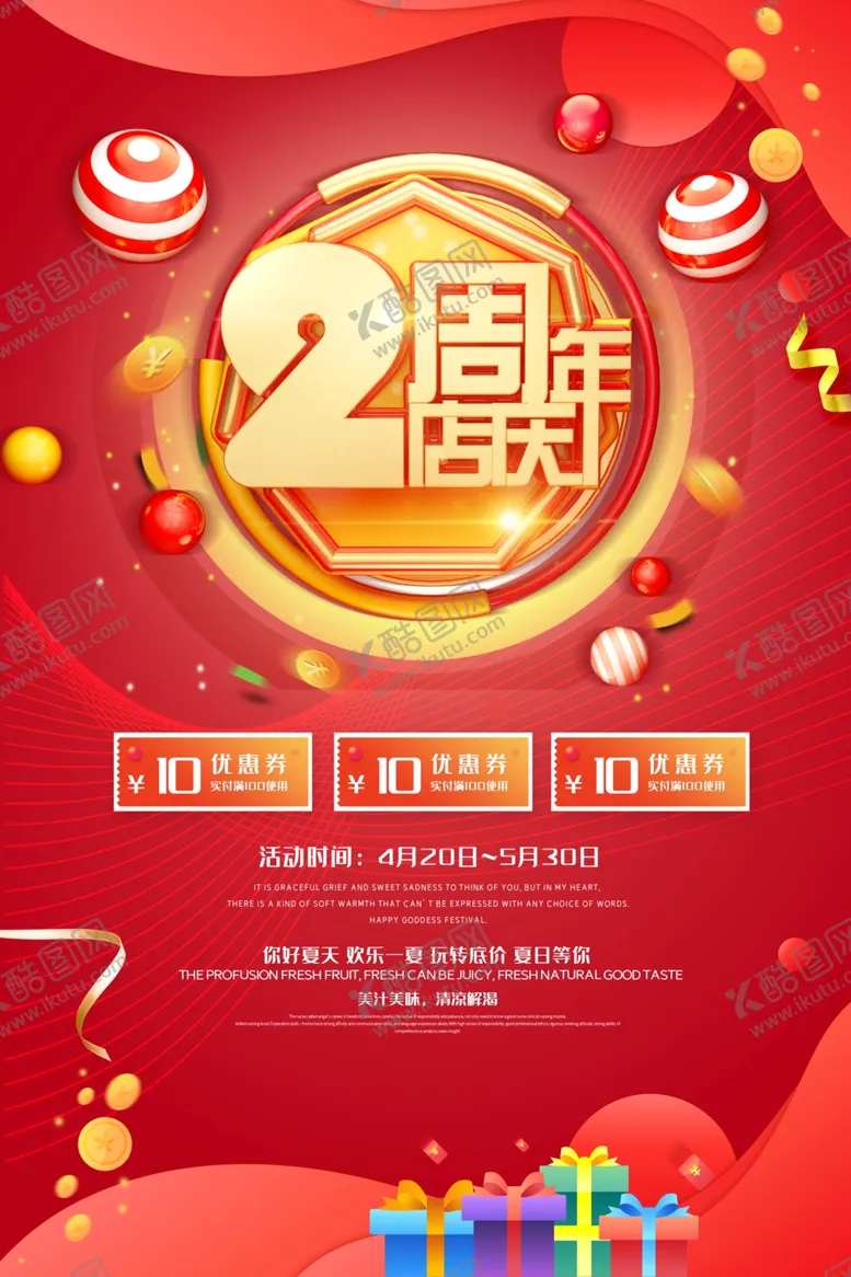 编号：66193806301957574722【酷图网】源文件下载-2周年庆海报