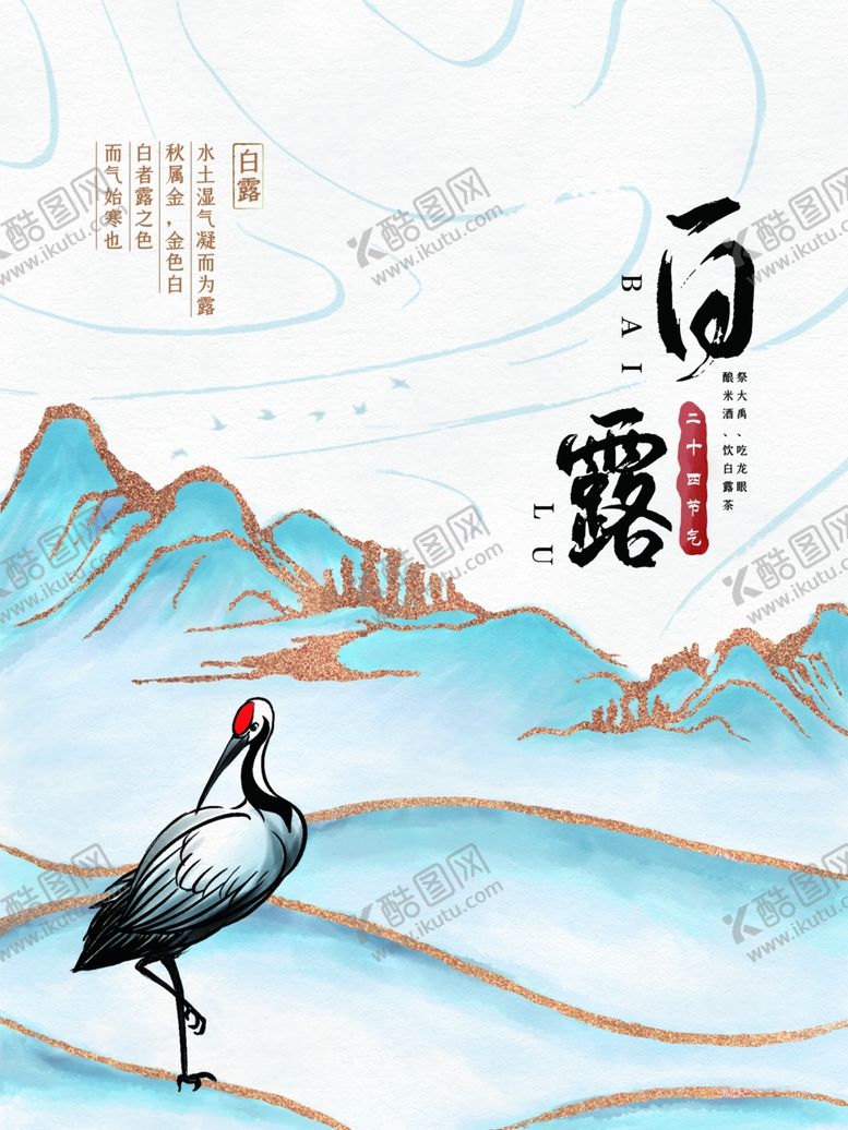 编号：64210205122112162875【酷图网】源文件下载-白露live