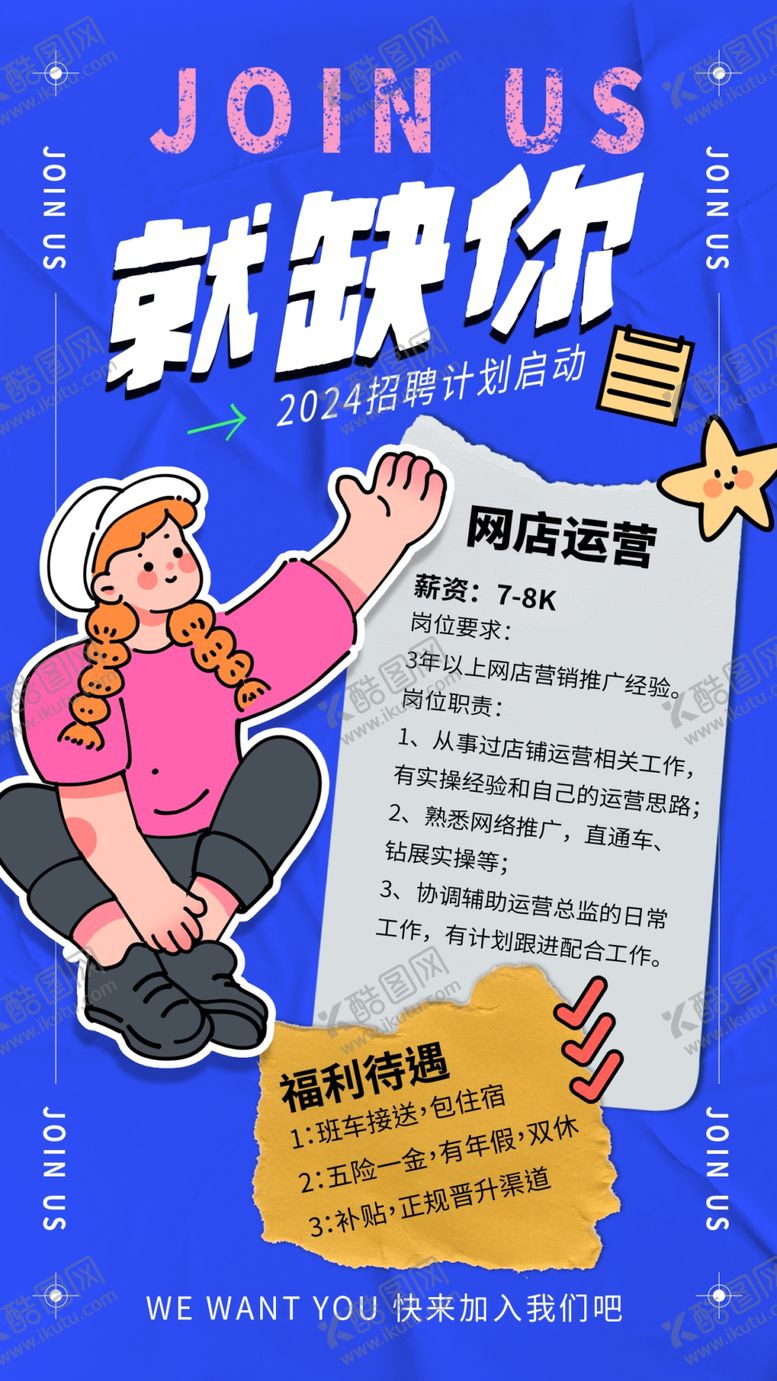 编号：93262312040049456306【酷图网】源文件下载-招聘
