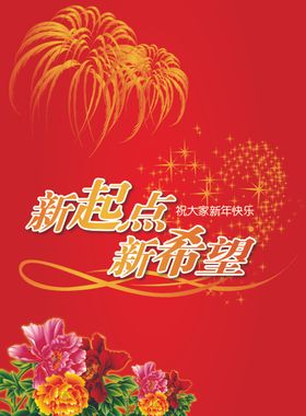 中国风复古新年快乐海报设计