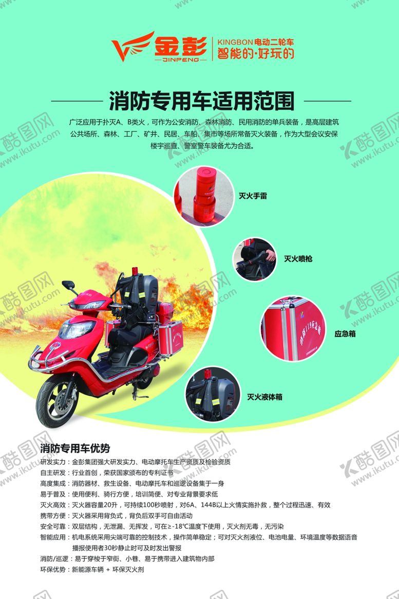 编号：84078207081850307083【酷图网】源文件下载-消防专用车