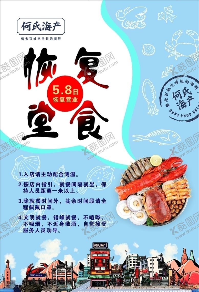 编号：39410610081516052942【酷图网】源文件下载-恢复堂食