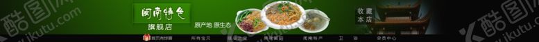 编号：98990710191450347078【酷图网】源文件下载-店招特色店店招