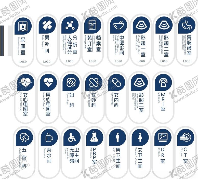 编号：94571604052132384654【酷图网】源文件下载-医院科室牌