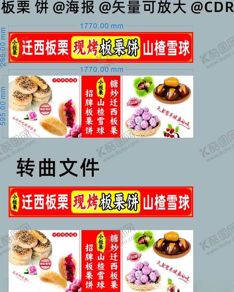 编号：47597803011154046008【酷图网】源文件下载-迁西板栗