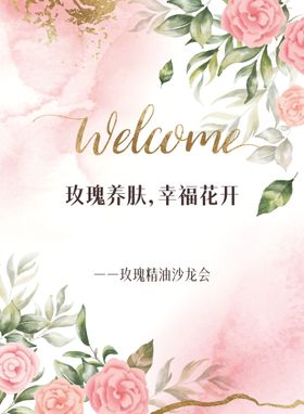 精油护肤沙龙迎宾牌