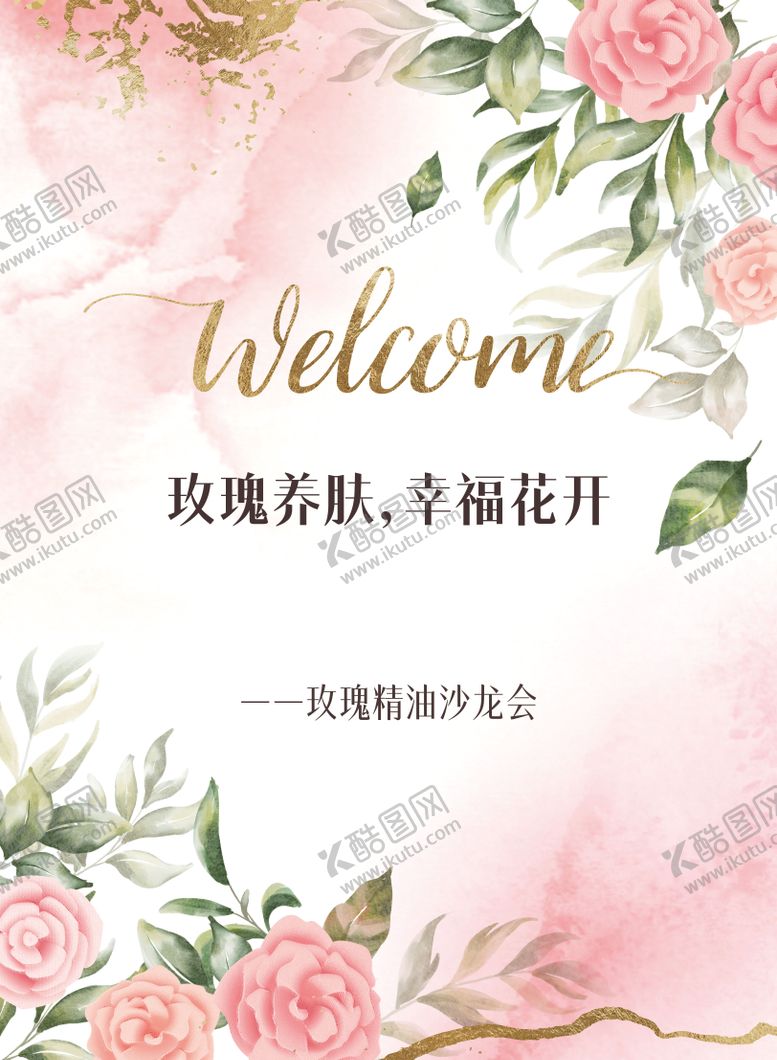 编号：46194512261417403714【酷图网】源文件下载-精油护肤沙龙迎宾牌